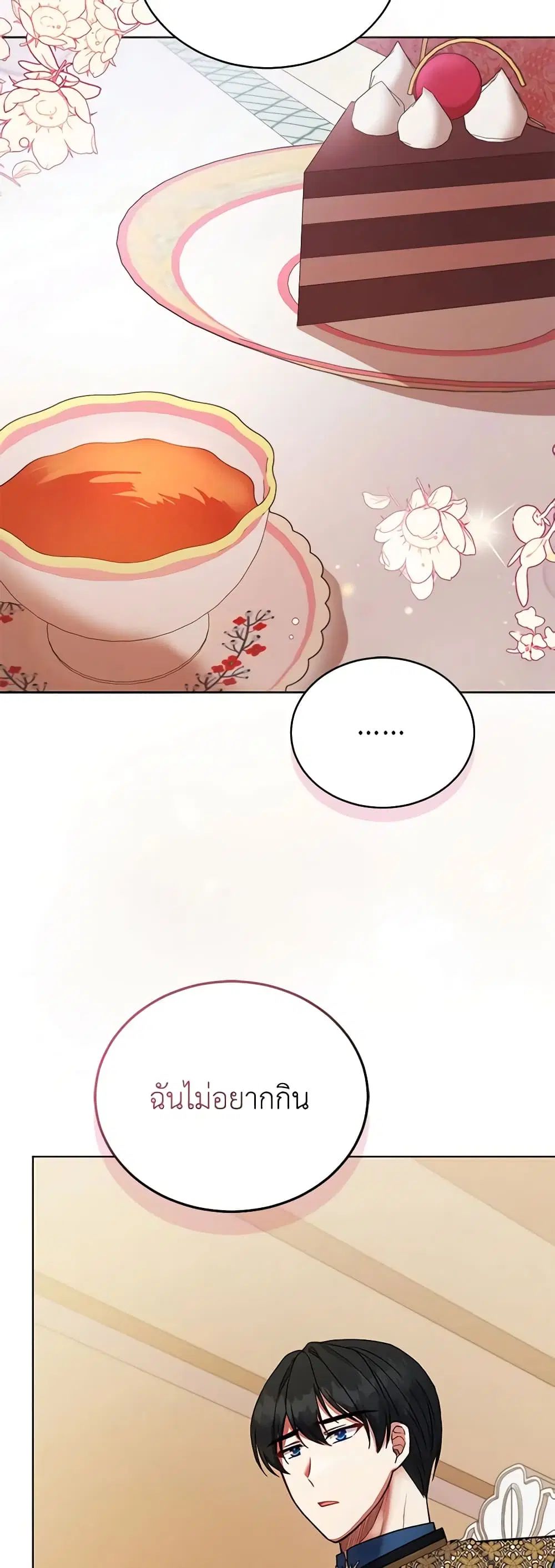 Solitary Lady ตอนที่ 118 หน้า 3