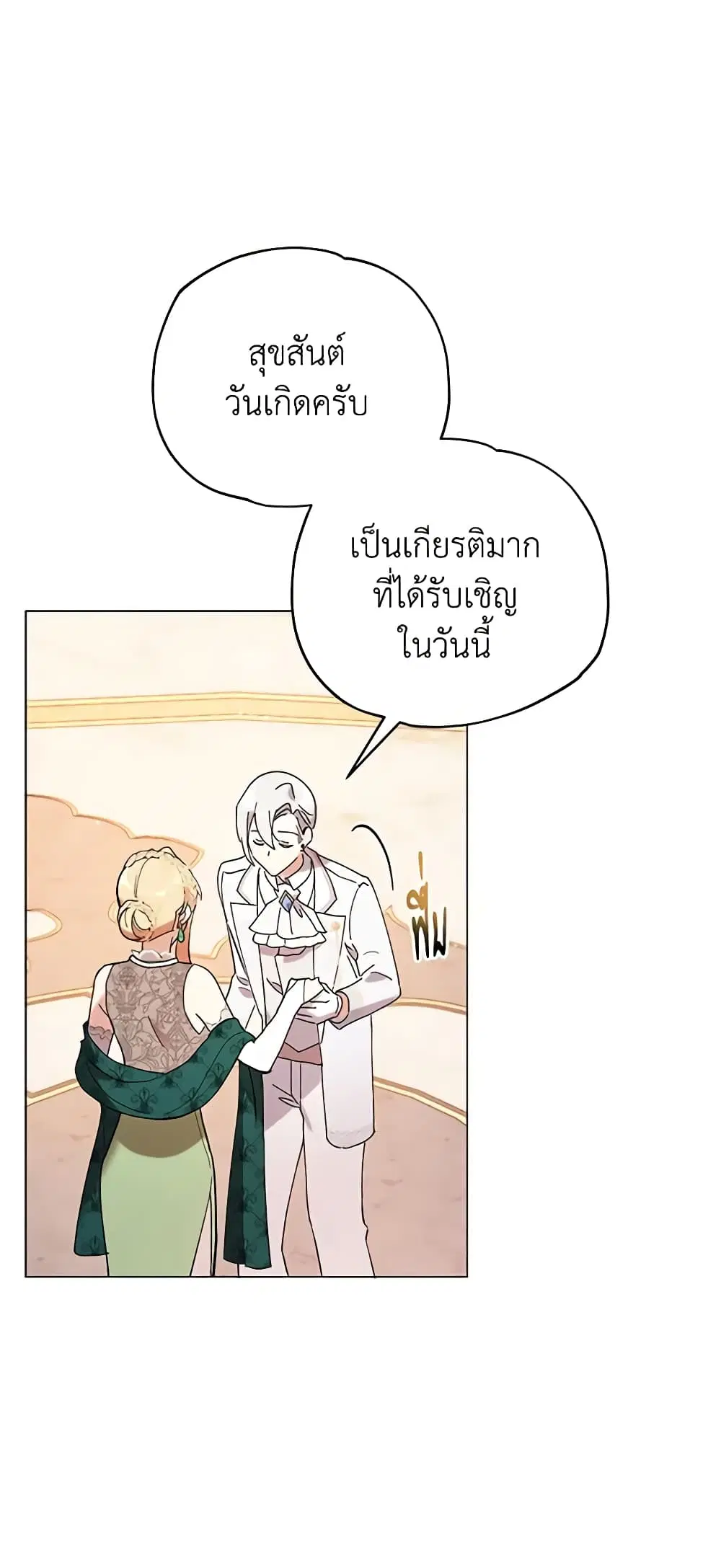 Solitary Lady ตอนที่ 12 หน้า 2
