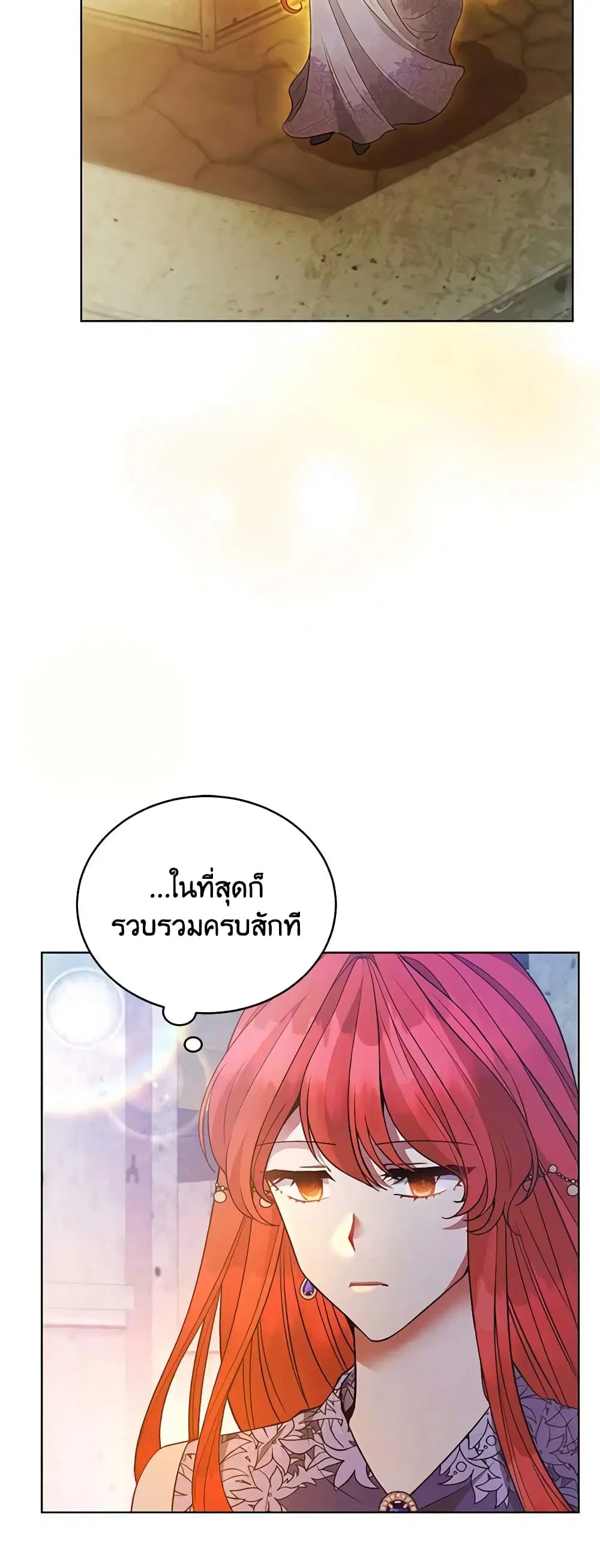 Solitary Lady ตอนที่ 120 หน้า 2