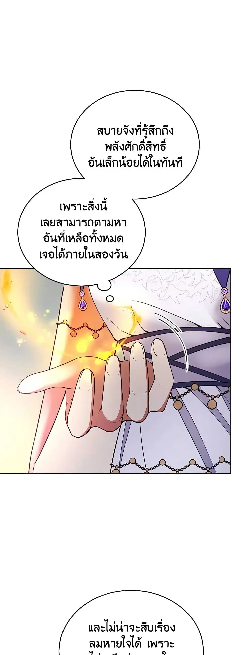 Solitary Lady ตอนที่ 120 หน้า 3