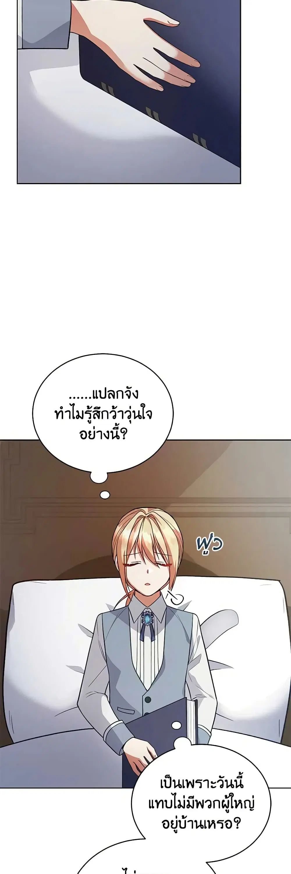 Solitary Lady ตอนที่ 121 หน้า 3