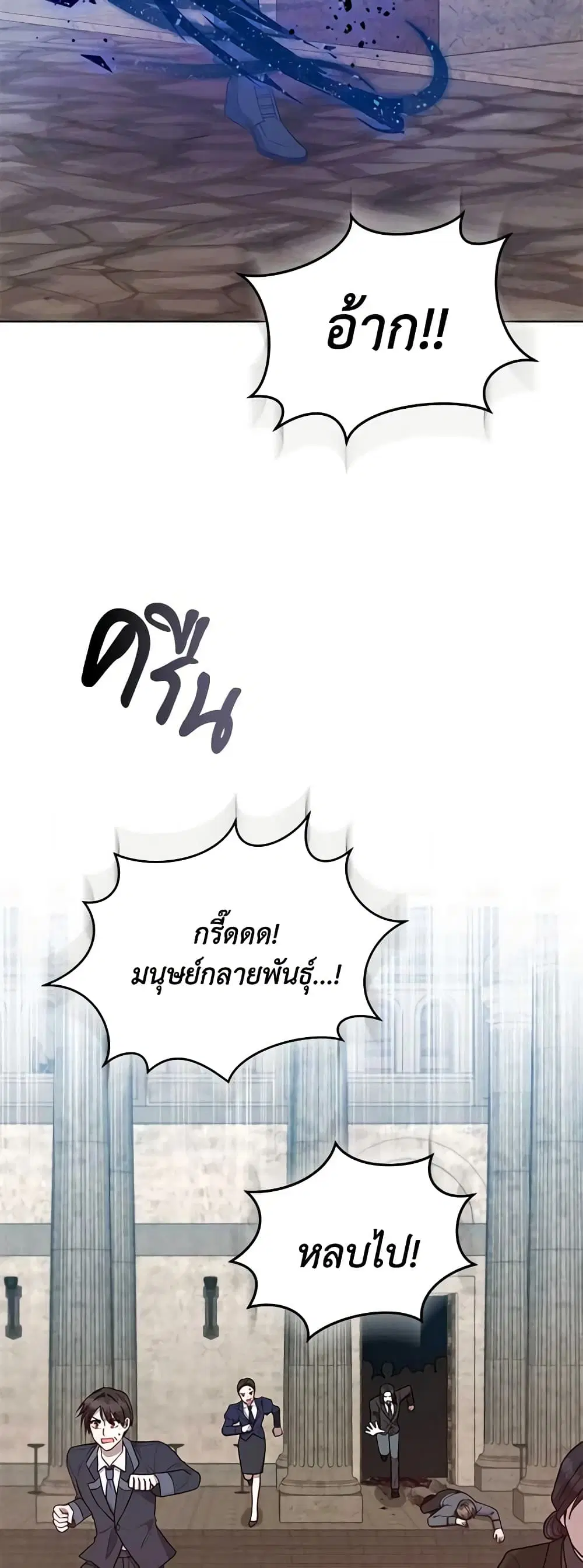 Solitary Lady ตอนที่ 123 หน้า 3