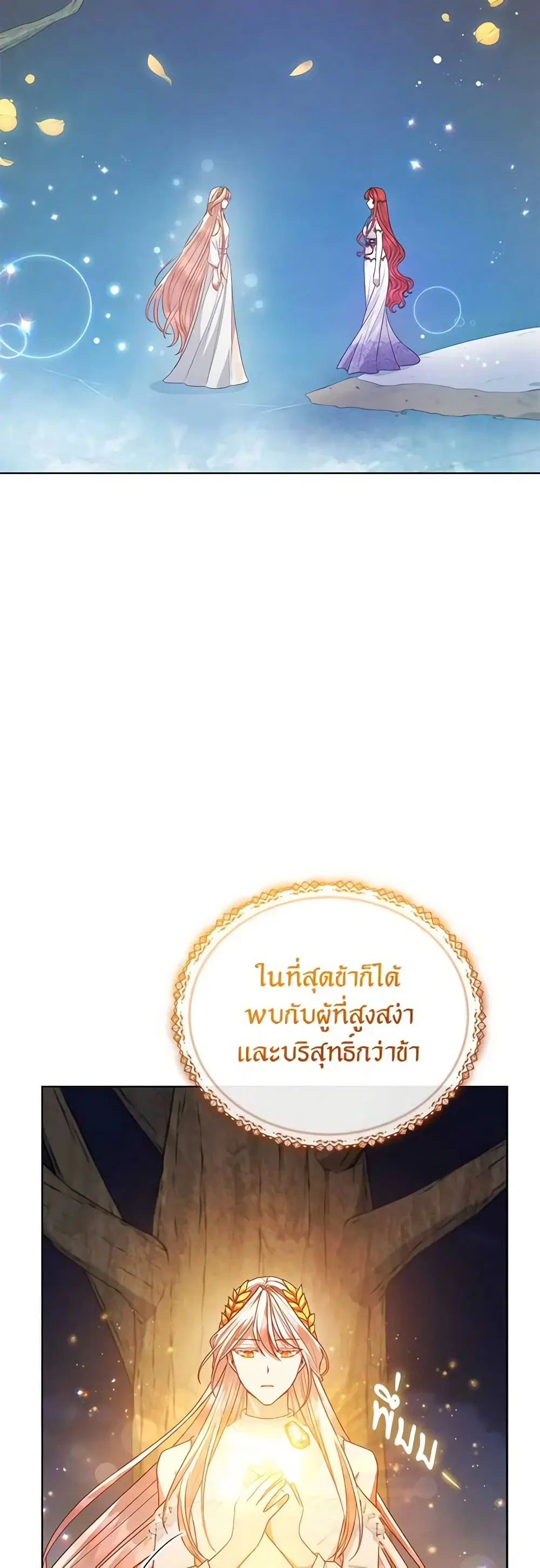 Solitary Lady ตอนที่ 124 หน้า 3