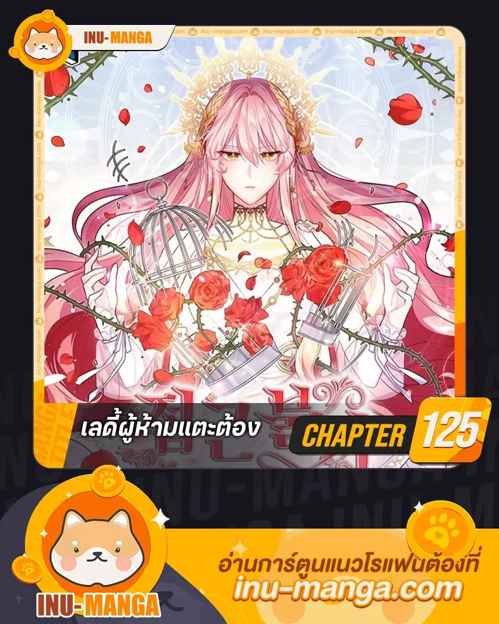 Solitary Lady ตอนที่ 125 หน้า 1