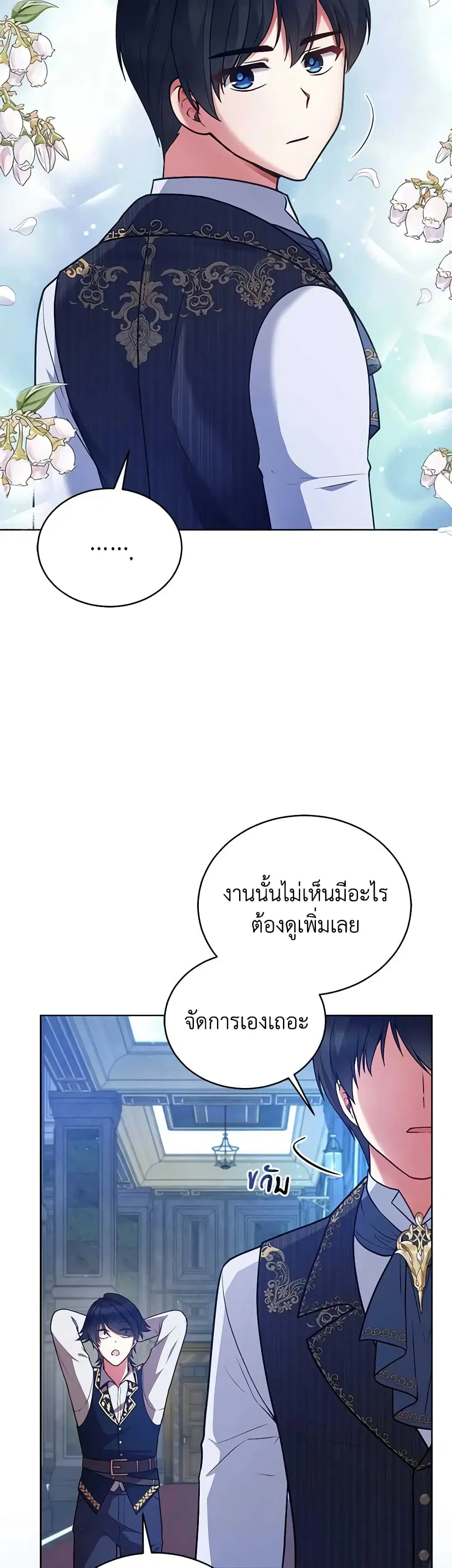 Solitary Lady ตอนที่ 125 หน้า 3