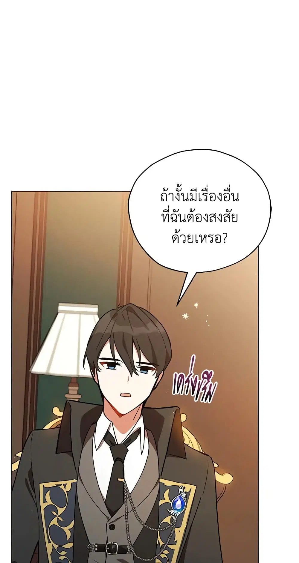 Solitary Lady ตอนที่ 15 หน้า 2