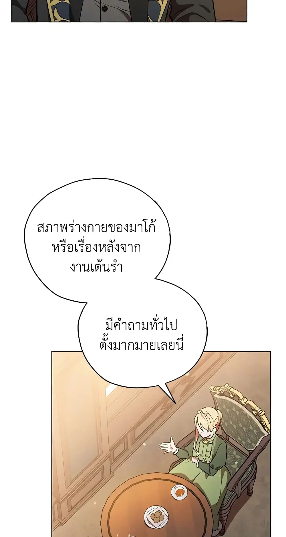 Solitary Lady ตอนที่ 15 หน้า 3