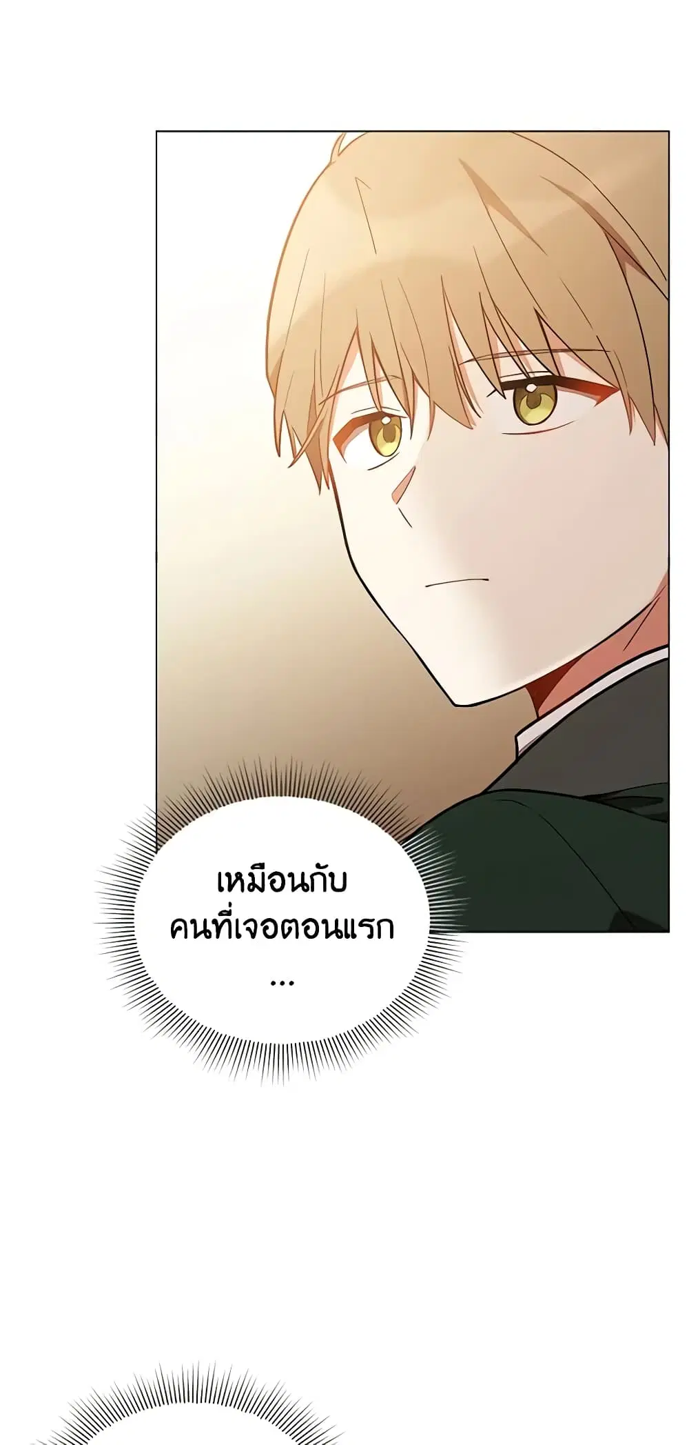 Solitary Lady ตอนที่ 16 หน้า 3