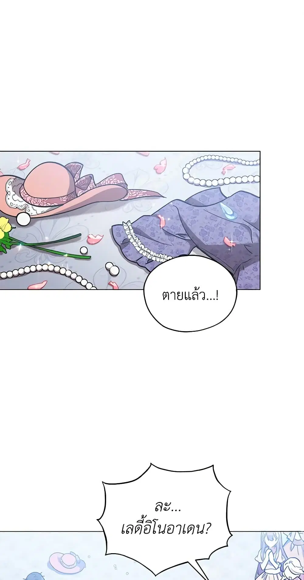 Solitary Lady ตอนที่ 17 หน้า 2