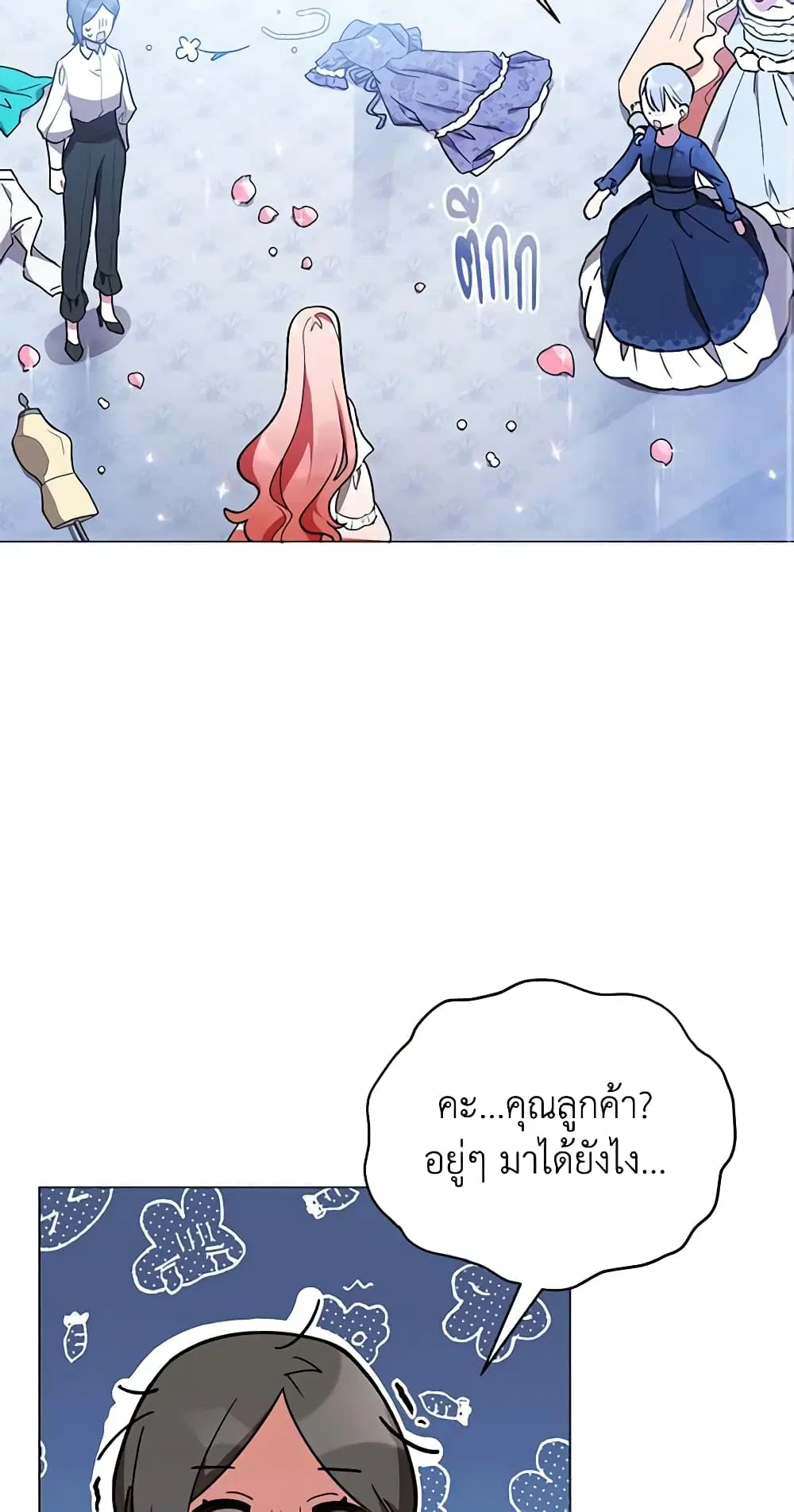 Solitary Lady ตอนที่ 17 หน้า 3