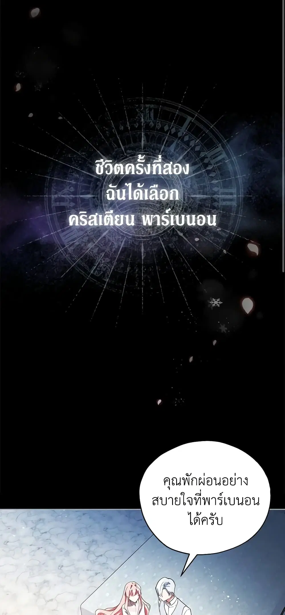 Solitary Lady ตอนที่ 18 หน้า 2