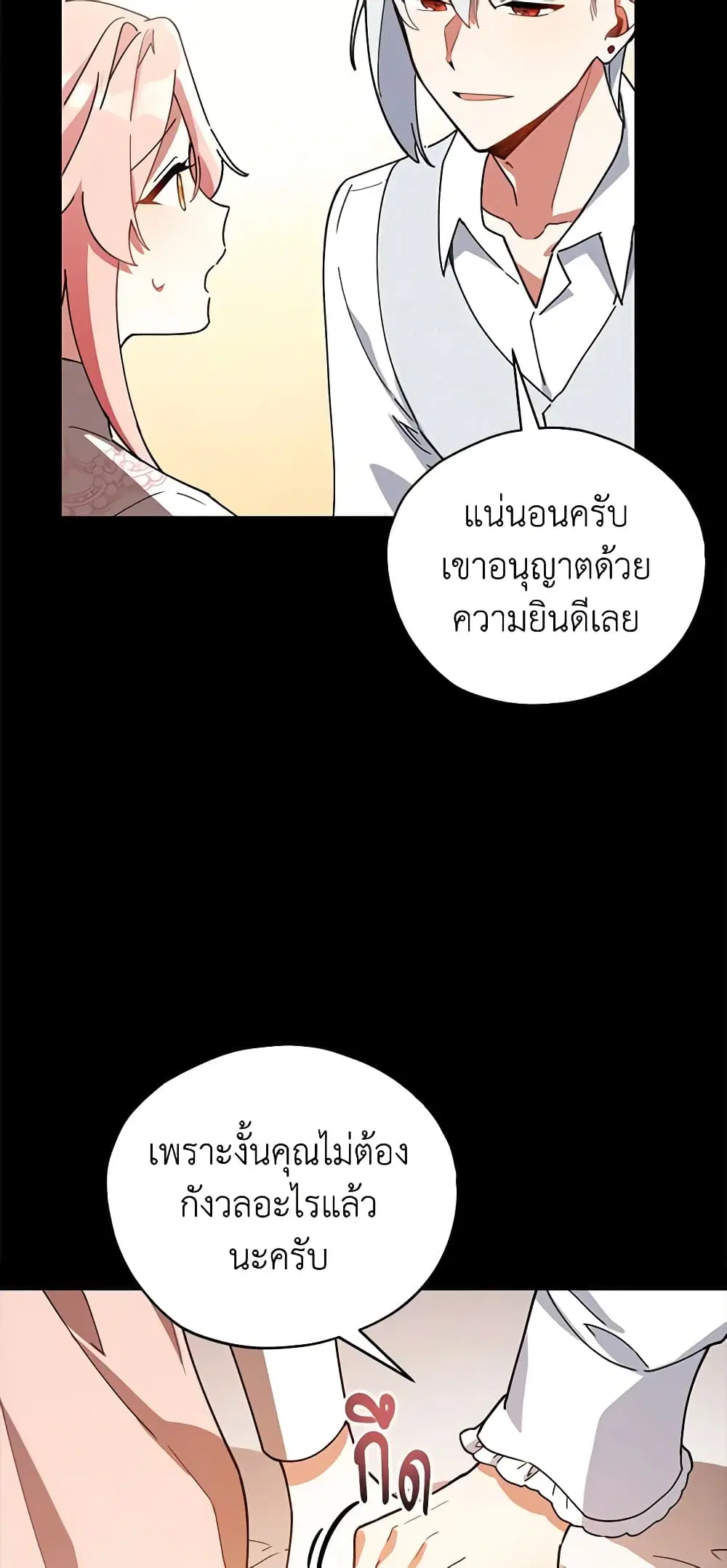 Solitary Lady ตอนที่ 18 หน้า 3