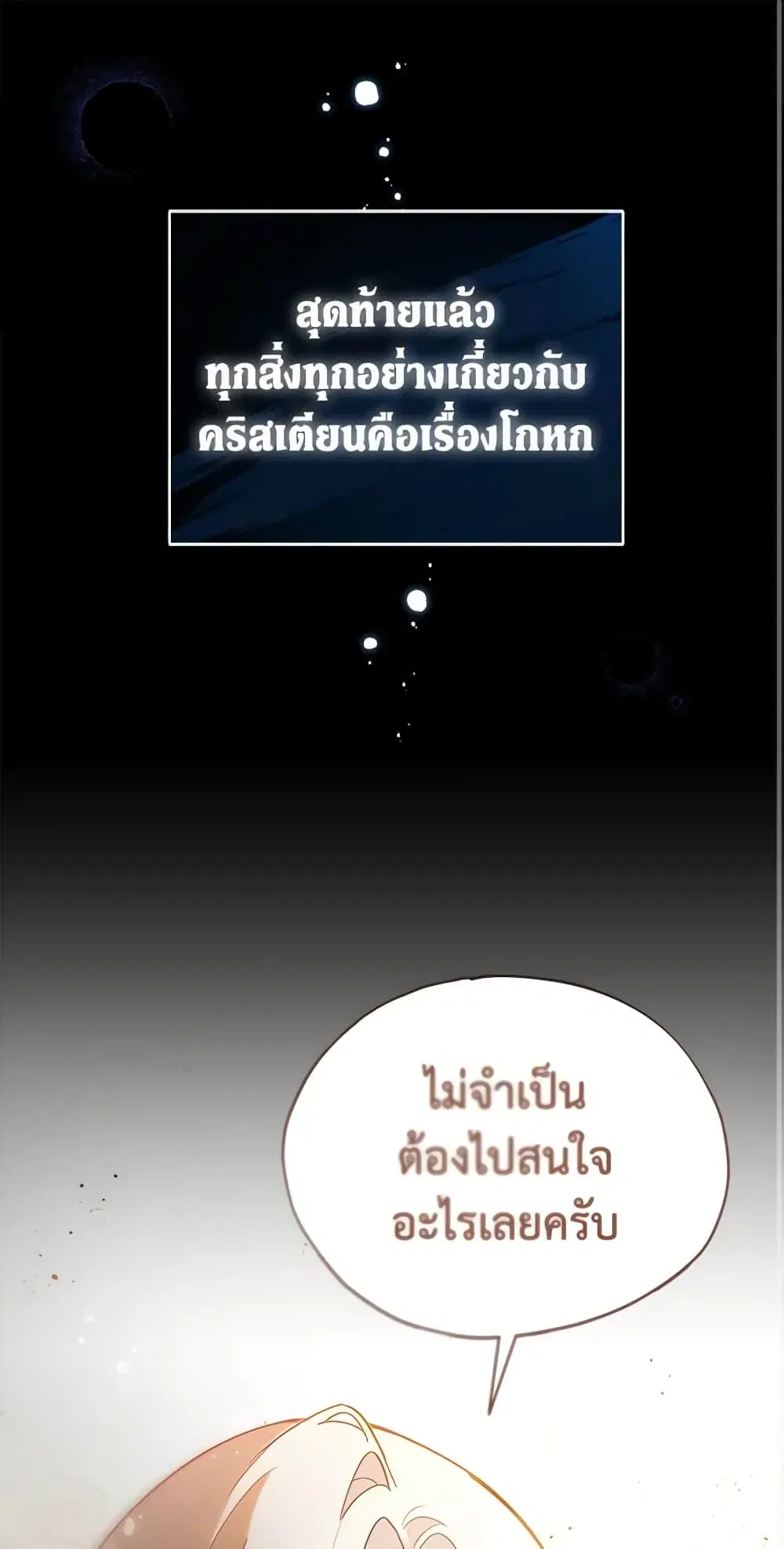 Solitary Lady ตอนที่ 19 หน้า 2