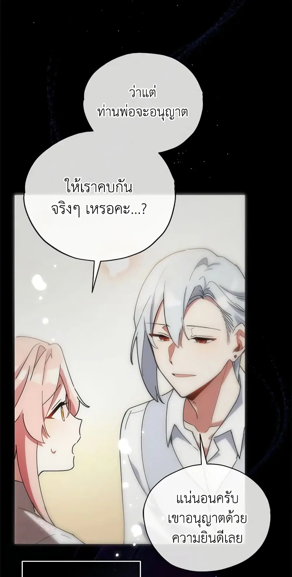 Solitary Lady ตอนที่ 19 หน้า 3