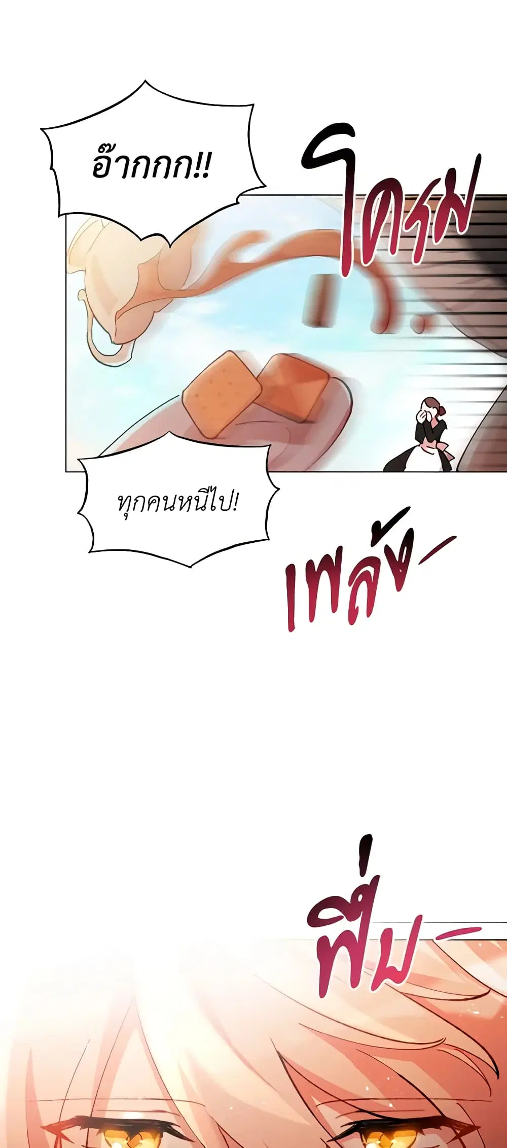 Solitary Lady ตอนที่ 2 หน้า 3