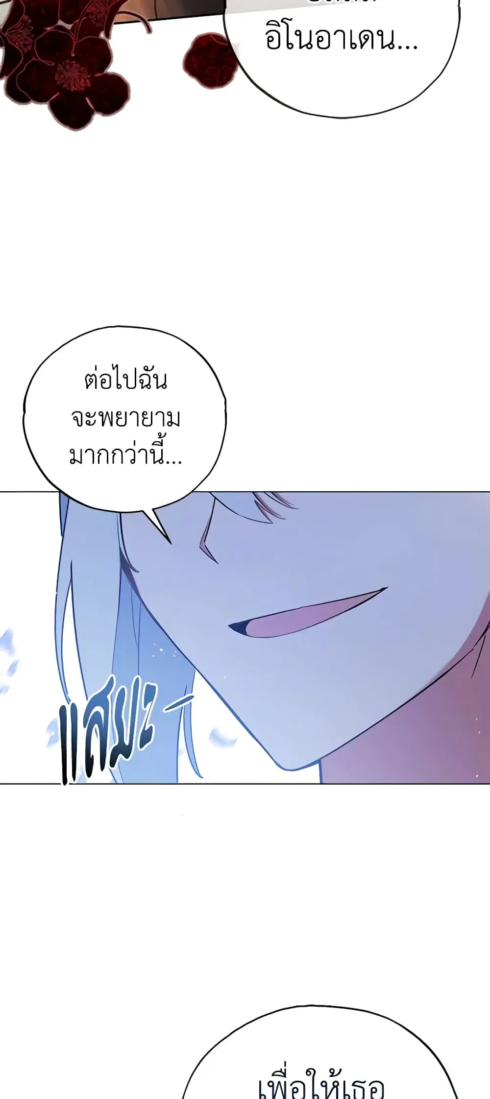 Solitary Lady ตอนที่ 20 หน้า 3