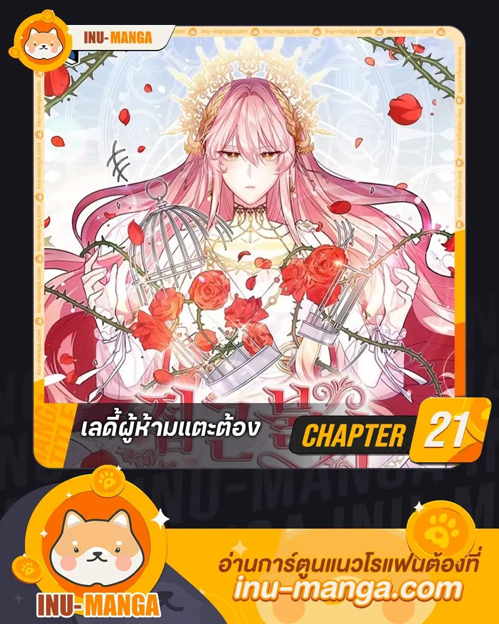 Solitary Lady ตอนที่ 21 หน้า 1