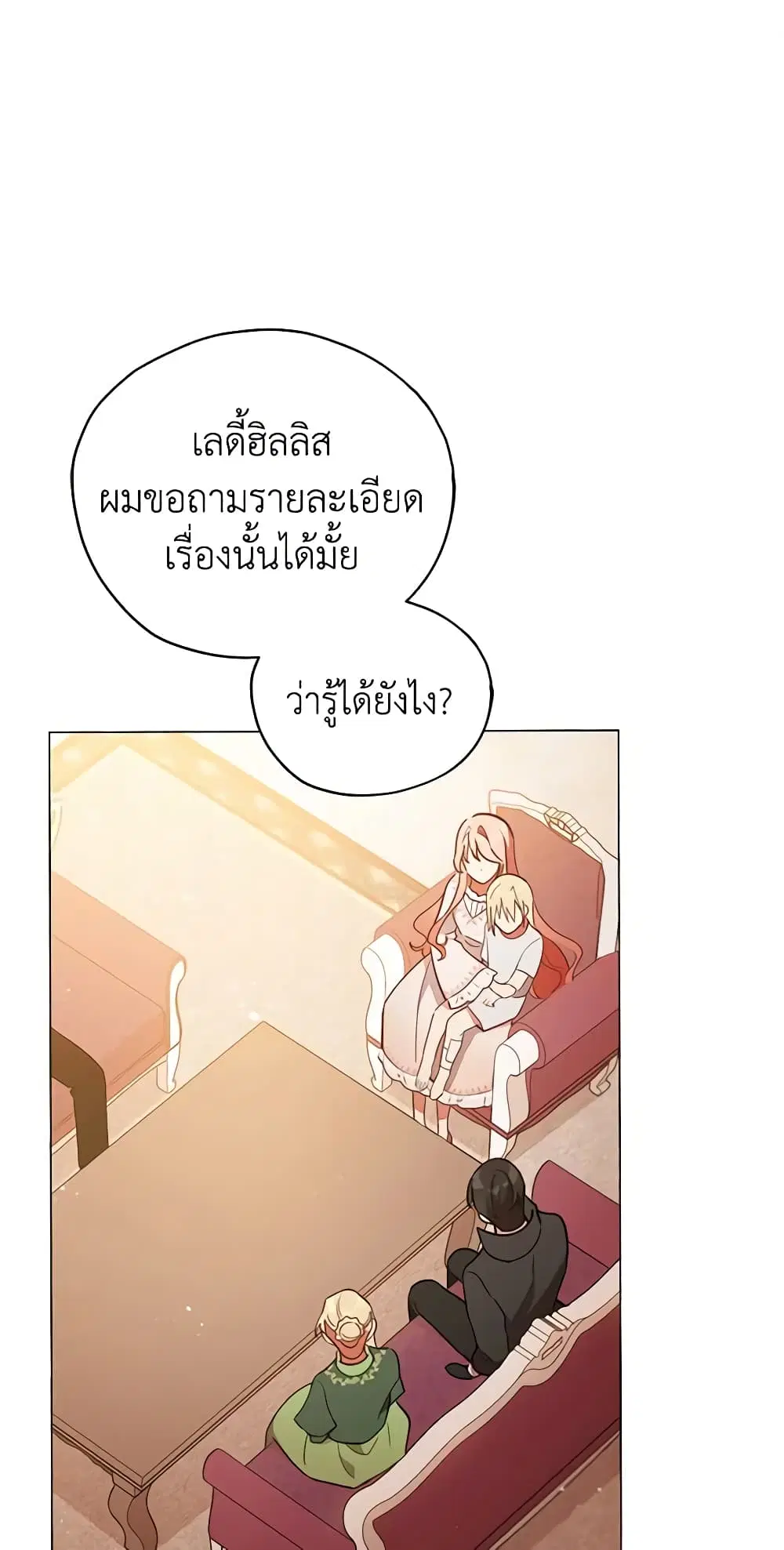 Solitary Lady ตอนที่ 21 หน้า 2