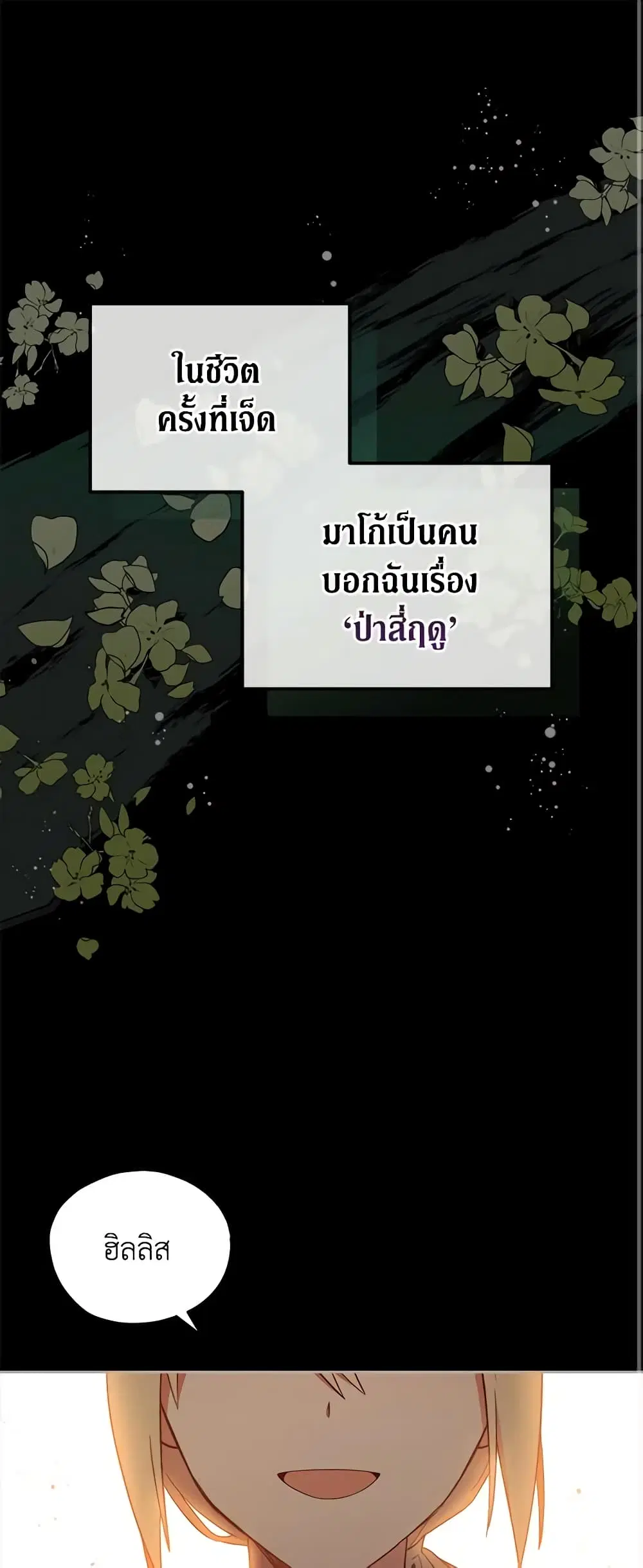 Solitary Lady ตอนที่ 23 หน้า 1