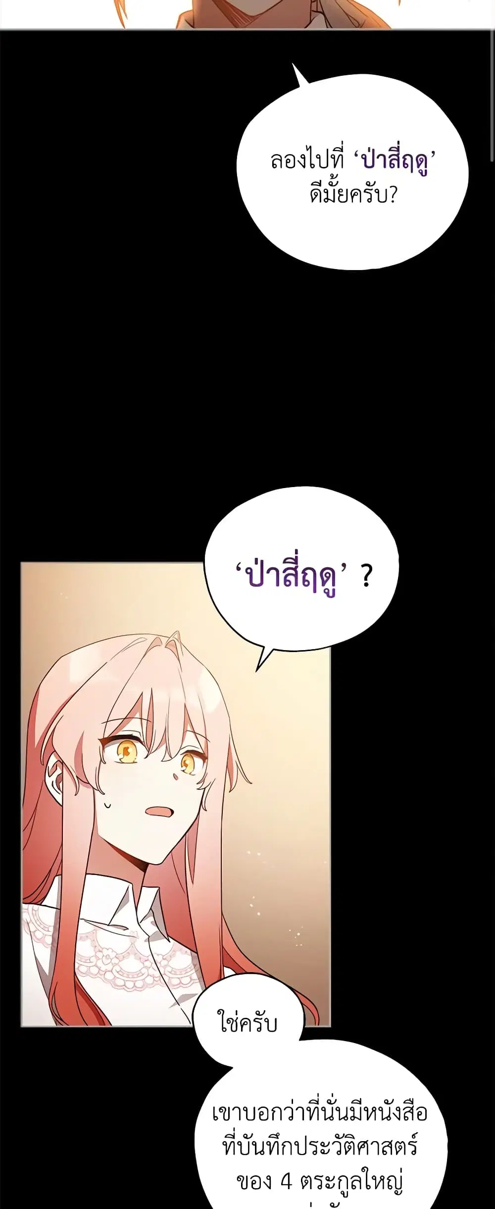 Solitary Lady ตอนที่ 23 หน้า 2