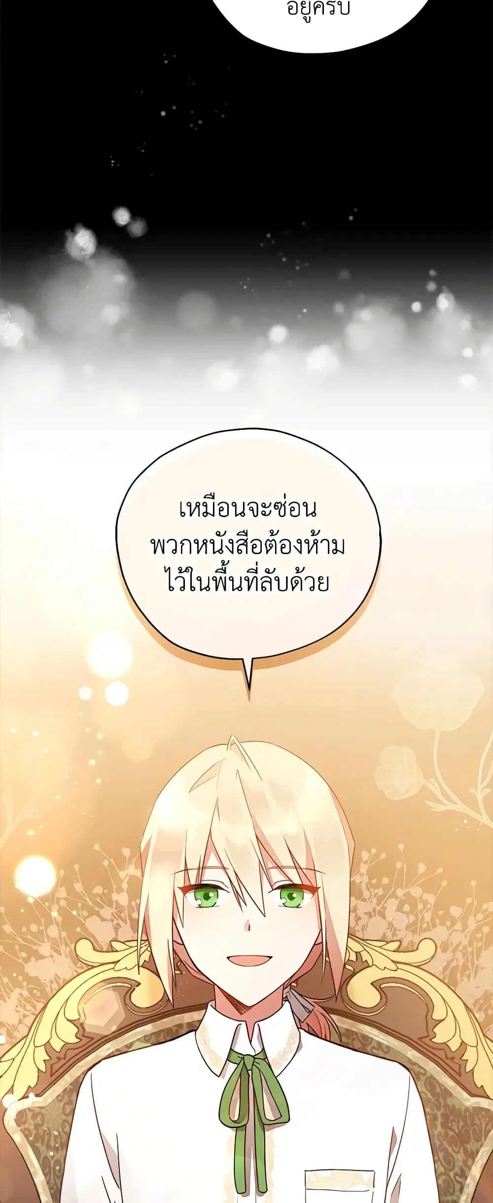 Solitary Lady ตอนที่ 23 หน้า 3