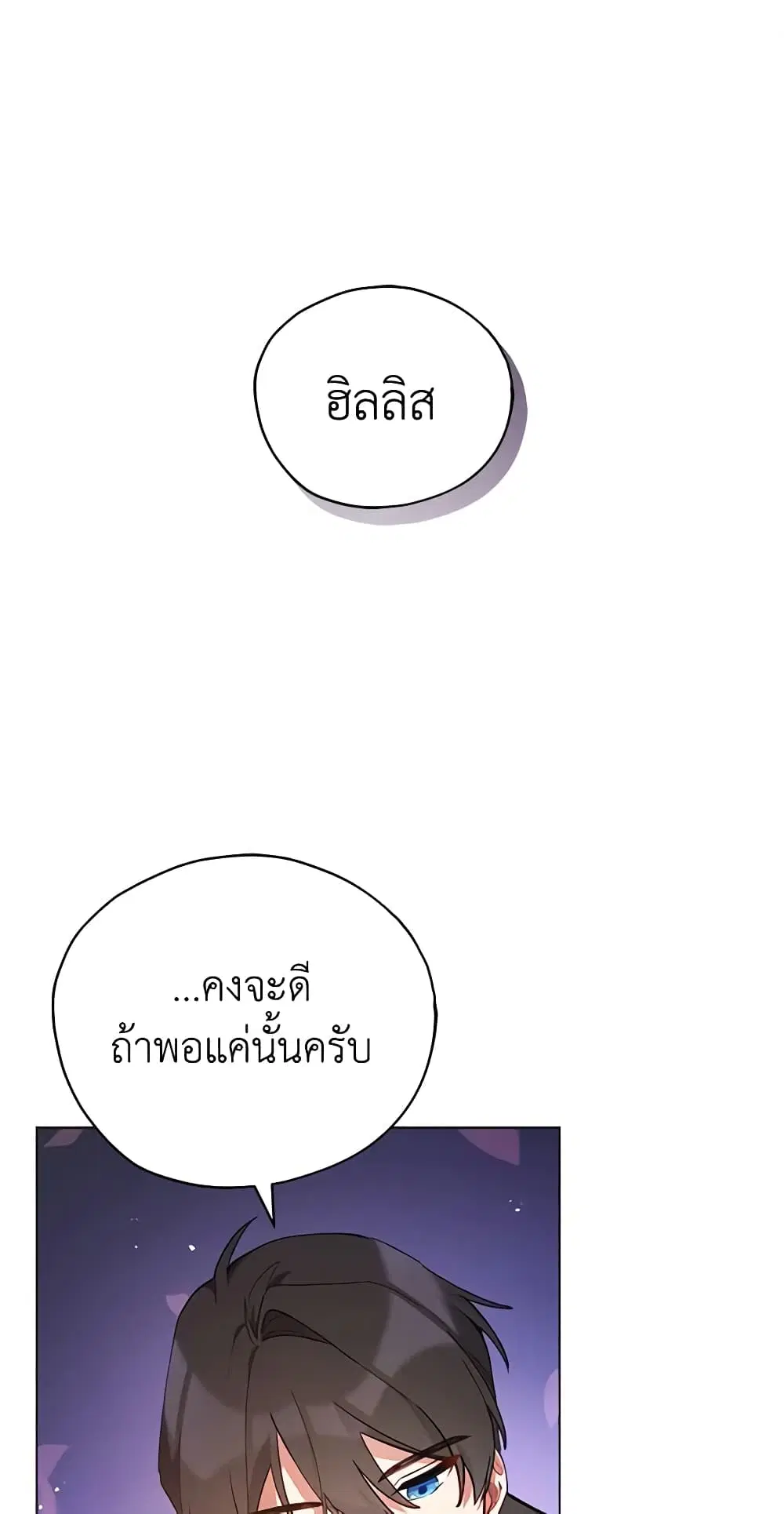 Solitary Lady ตอนที่ 24 หน้า 2