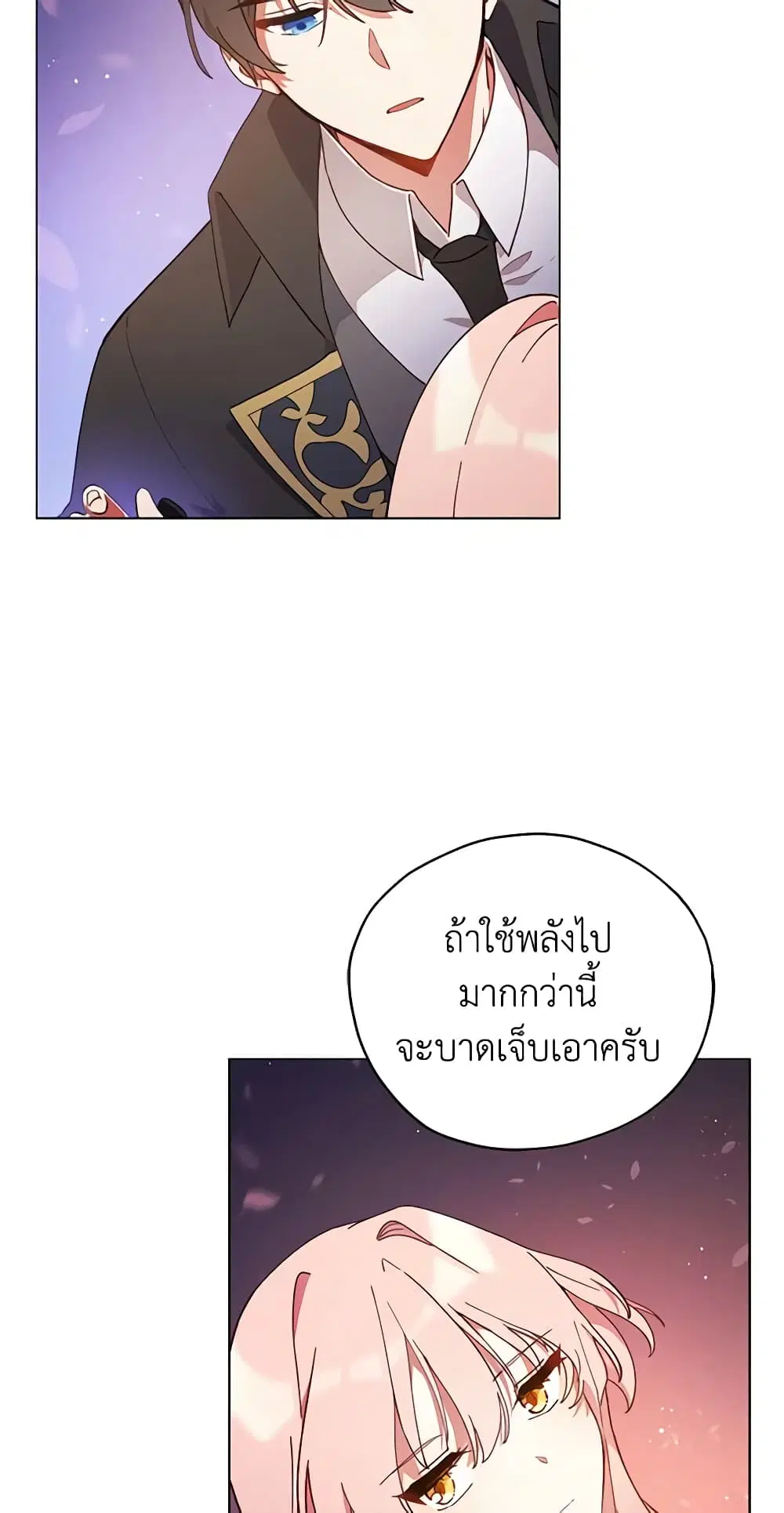 Solitary Lady ตอนที่ 24 หน้า 3