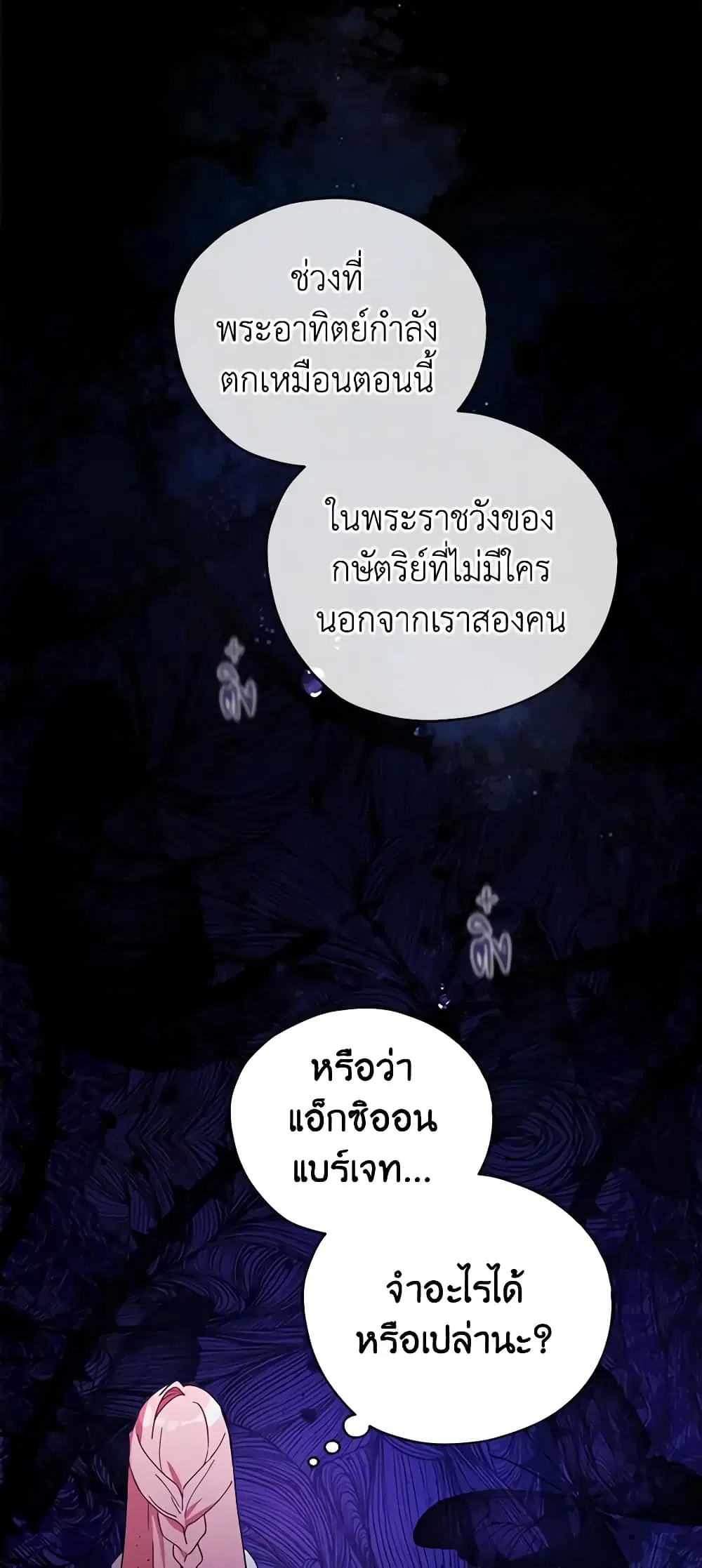 Solitary Lady ตอนที่ 25 หน้า 3