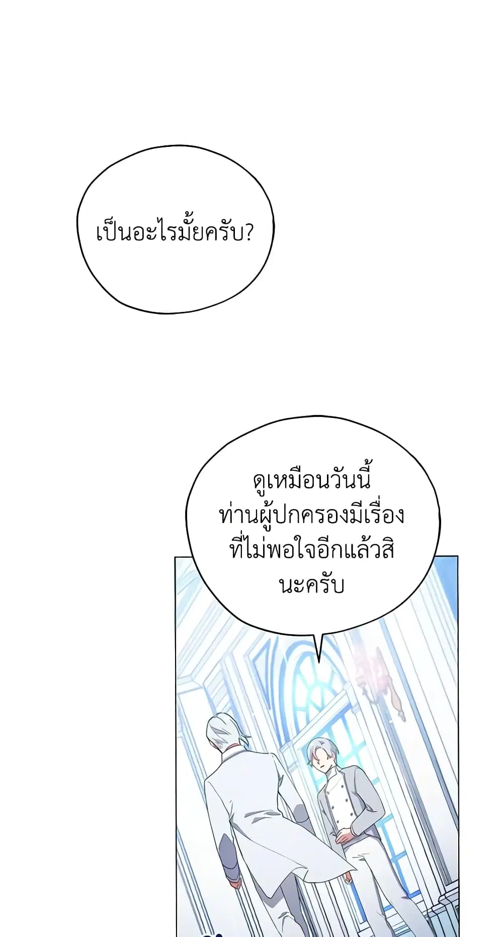 Solitary Lady ตอนที่ 26 หน้า 2