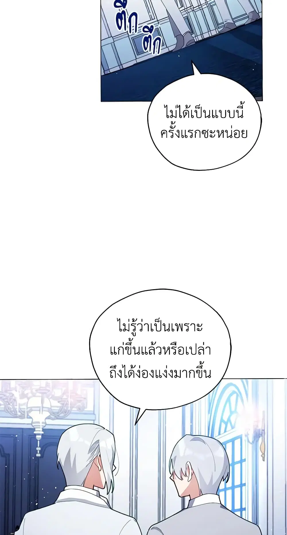Solitary Lady ตอนที่ 26 หน้า 3