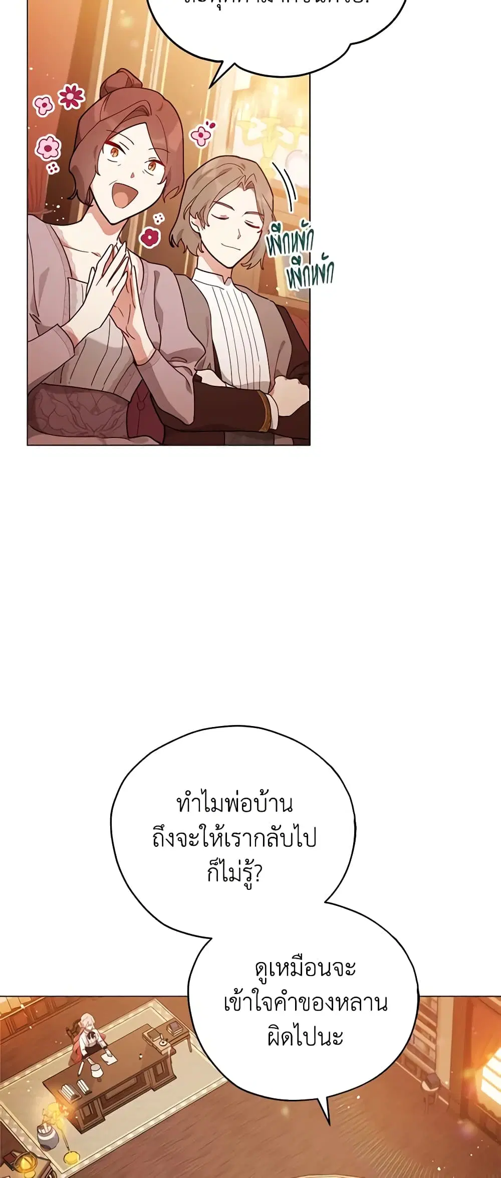 Solitary Lady ตอนที่ 27 หน้า 2