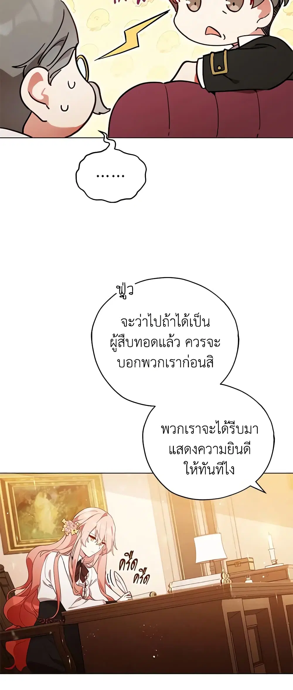 Solitary Lady ตอนที่ 27 หน้า 3