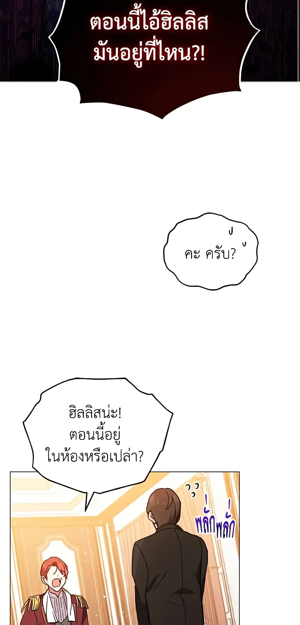Solitary Lady ตอนที่ 28 หน้า 3