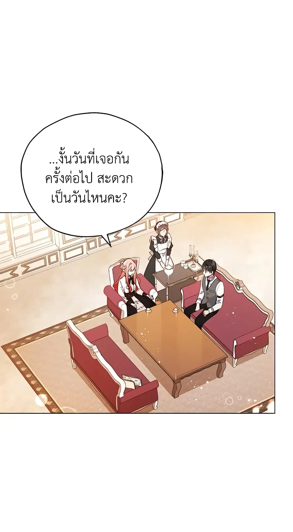 Solitary Lady ตอนที่ 29 หน้า 1