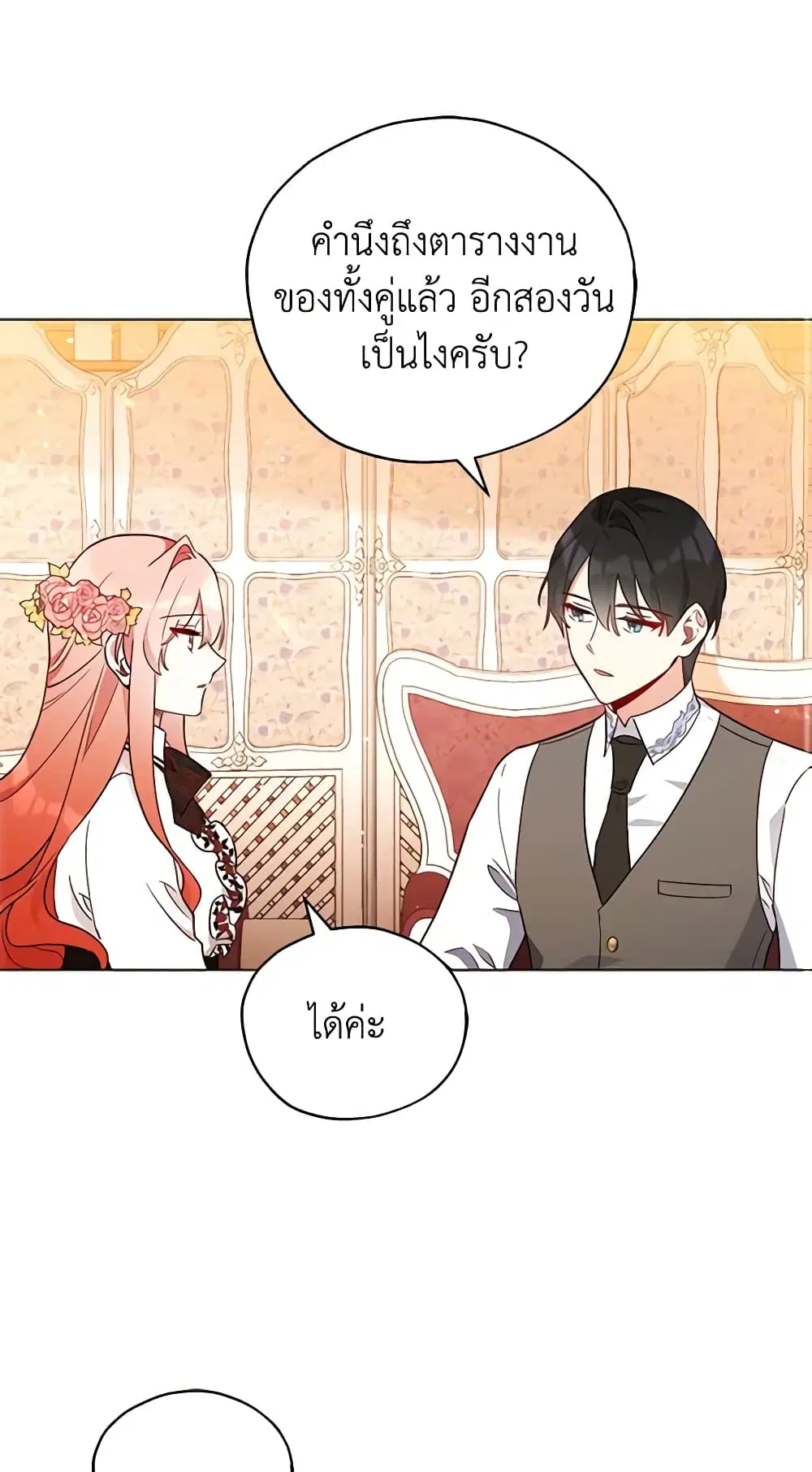 Solitary Lady ตอนที่ 29 หน้า 2