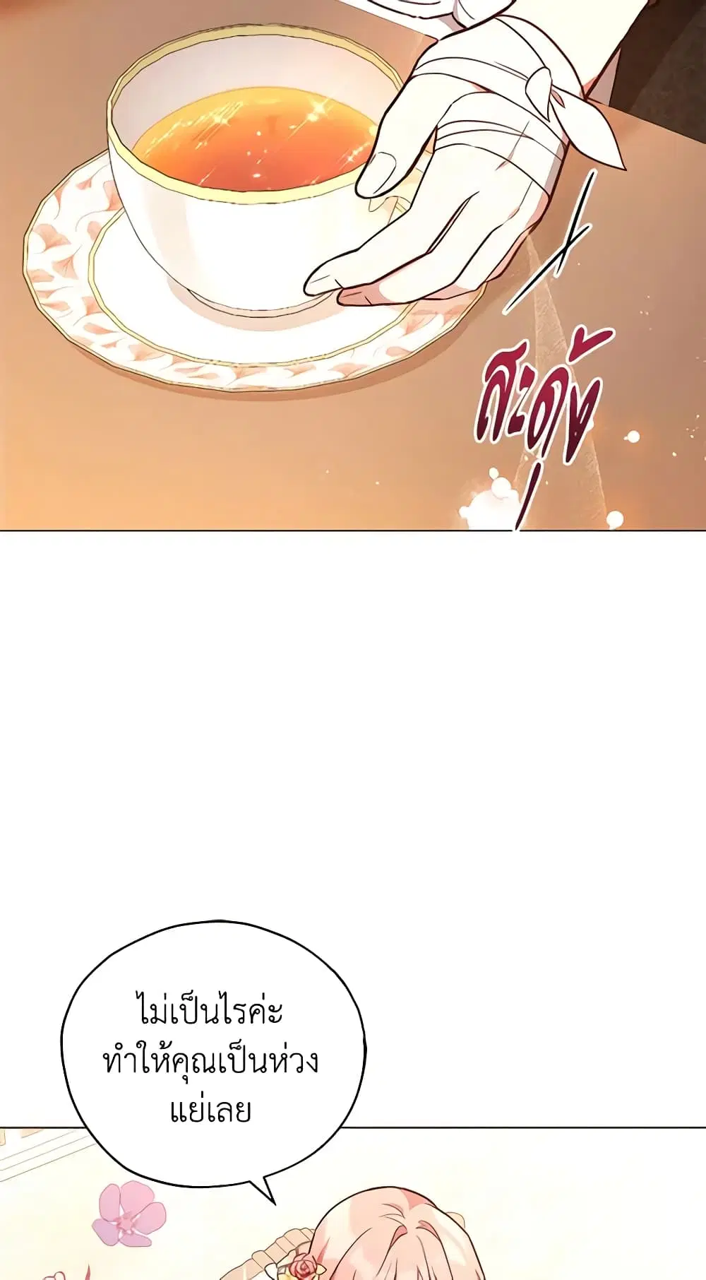 Solitary Lady ตอนที่ 29 หน้า 3