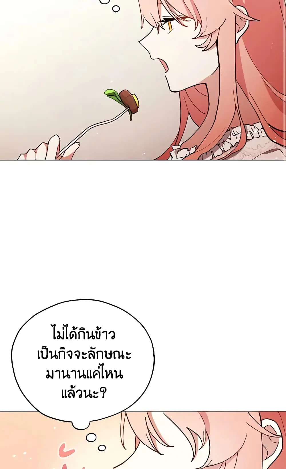 Solitary Lady ตอนที่ 3 หน้า 1