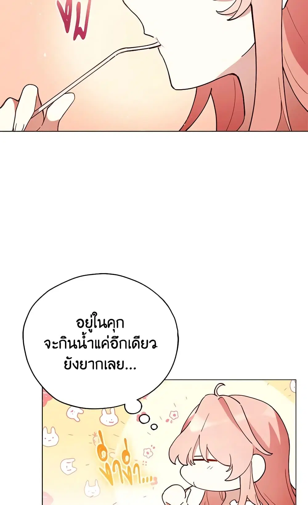 Solitary Lady ตอนที่ 3 หน้า 2