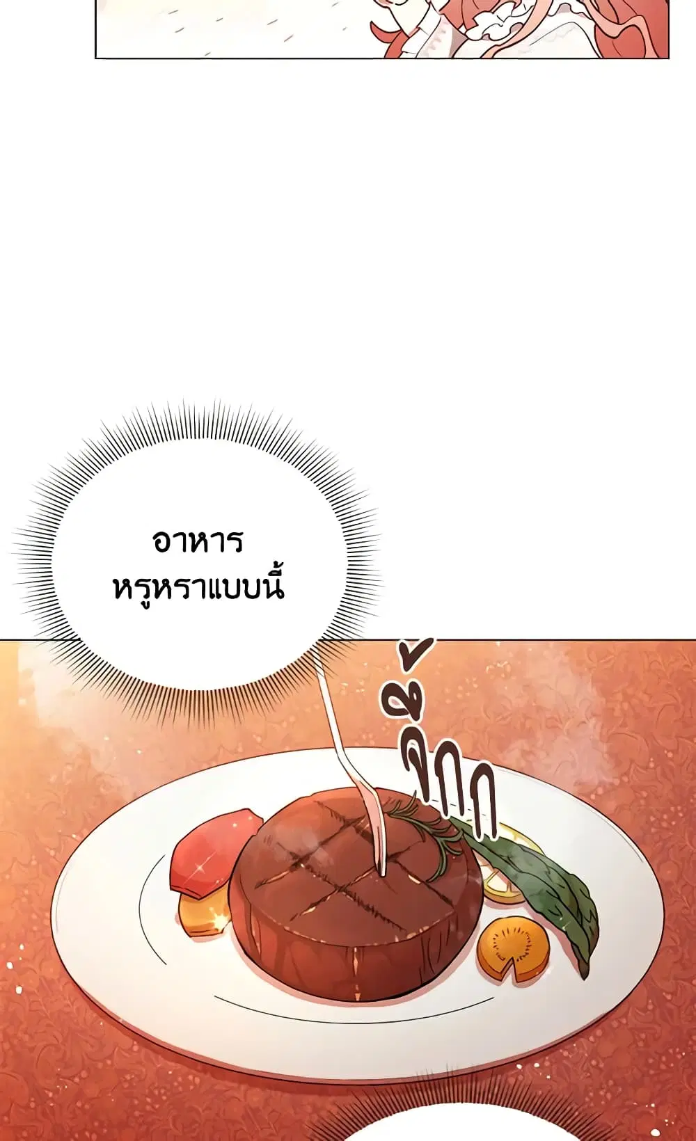 Solitary Lady ตอนที่ 3 หน้า 3
