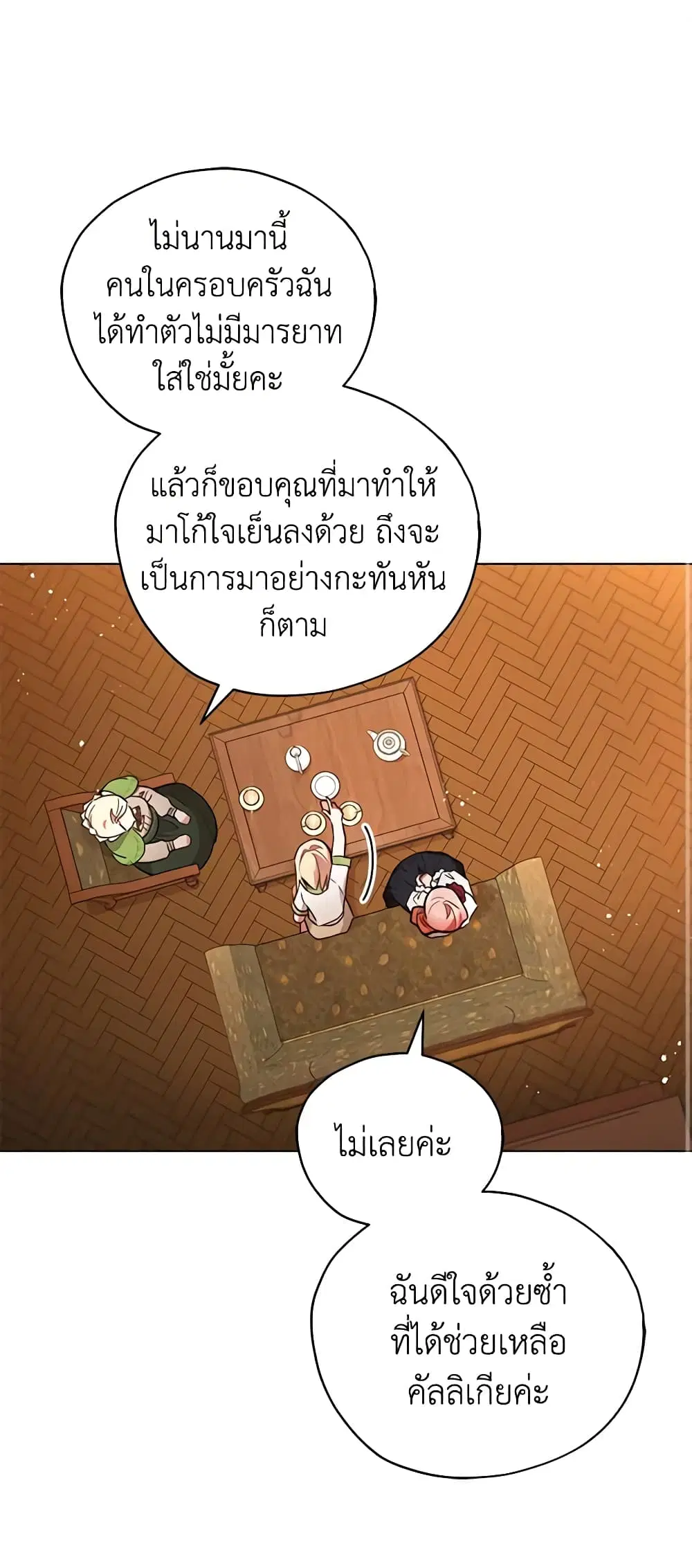 Solitary Lady ตอนที่ 30 หน้า 2
