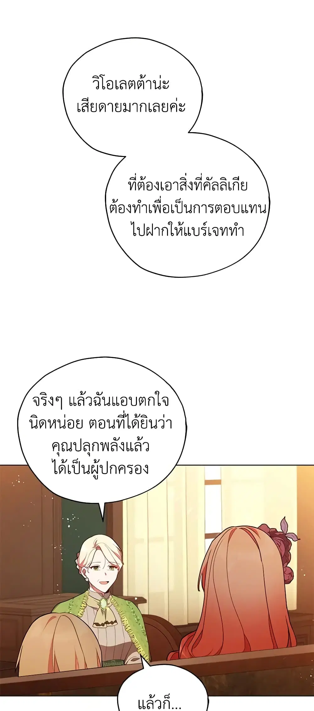 Solitary Lady ตอนที่ 30 หน้า 3