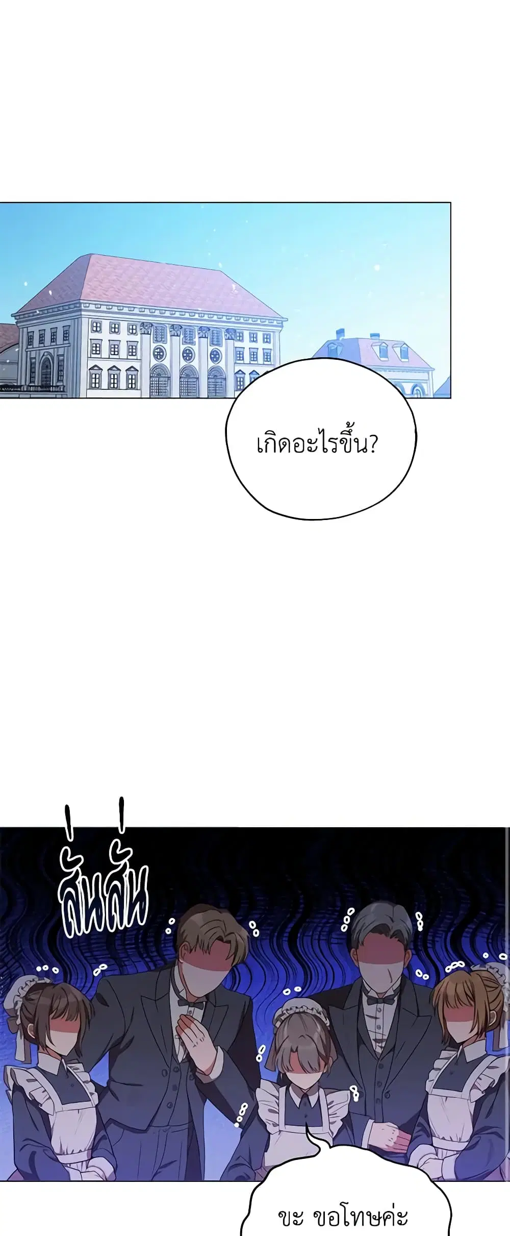 Solitary Lady ตอนที่ 31 หน้า 2
