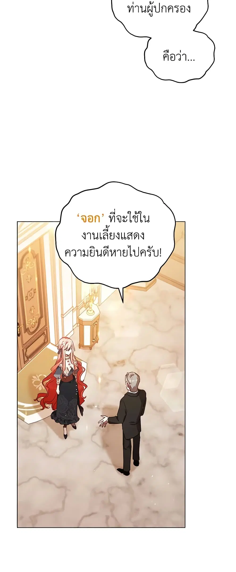 Solitary Lady ตอนที่ 31 หน้า 3