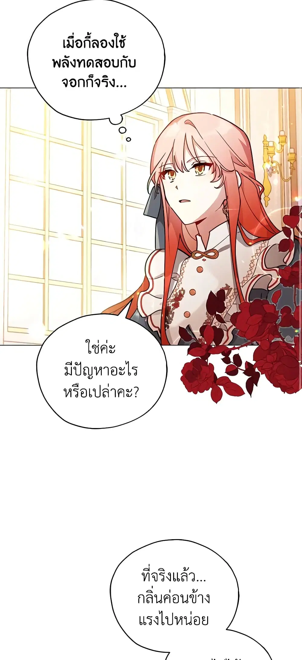 Solitary Lady ตอนที่ 32 หน้า 2
