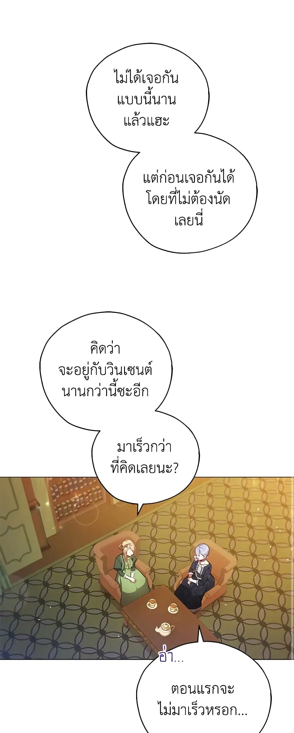 Solitary Lady ตอนที่ 33 หน้า 2