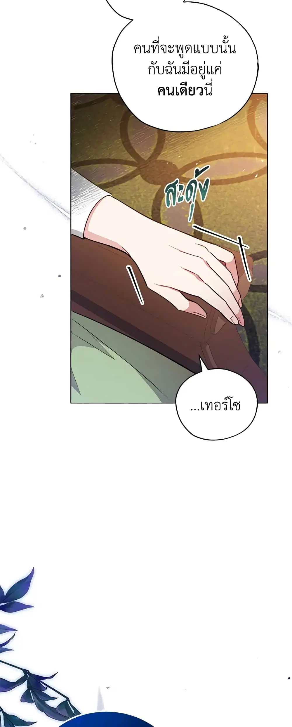 Solitary Lady ตอนที่ 33 หน้า 3