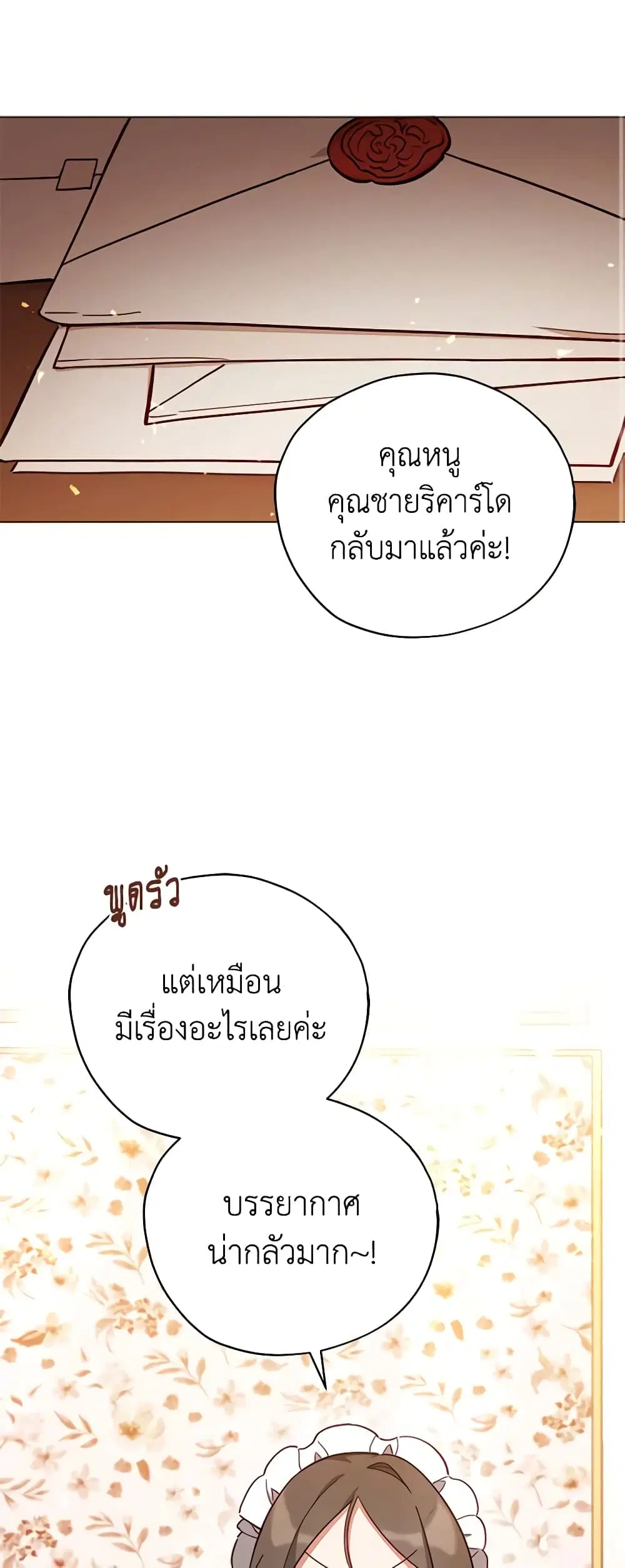 Solitary Lady ตอนที่ 34 หน้า 2