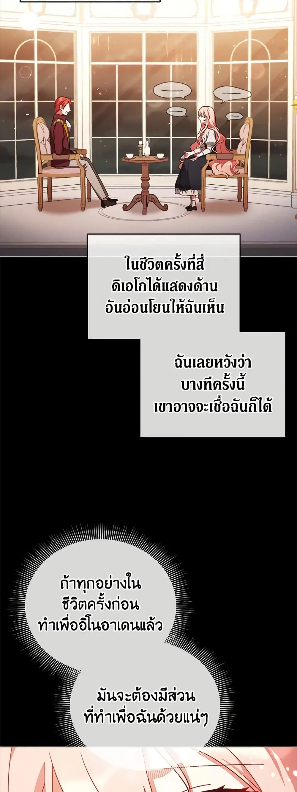 Solitary Lady ตอนที่ 35 หน้า 3