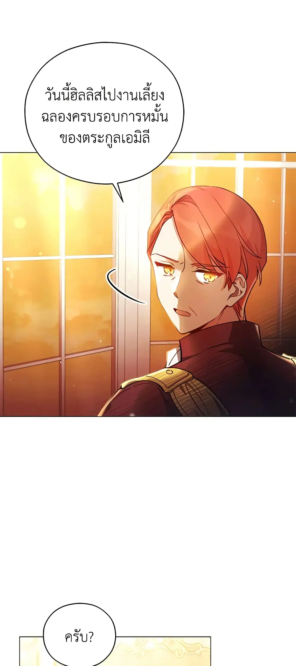 Solitary Lady ตอนที่ 36 หน้า 3