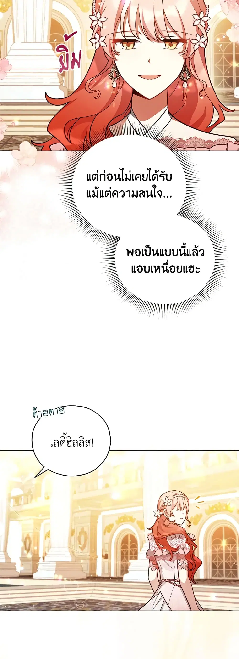 Solitary Lady ตอนที่ 37 หน้า 2
